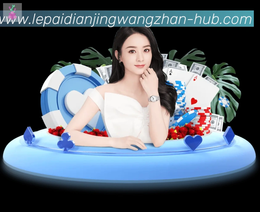 乐派电竞官方网站服务体系