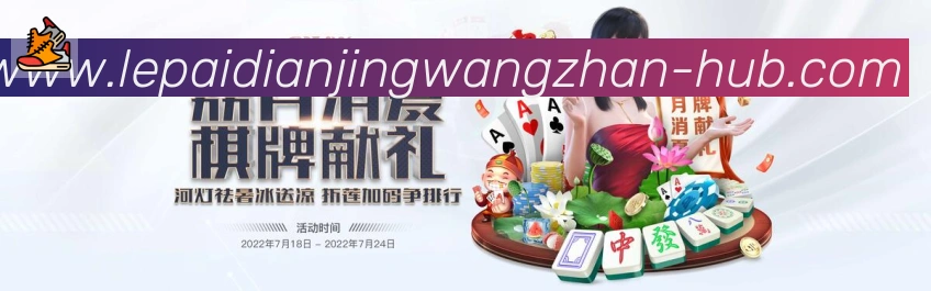 乐派电竞官方网站APP 封面图